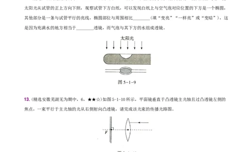5.1透镜－八年级物理上册新视角培优集训（人教版）_初中全科电子版试卷练习试题_物理_8年级上册物理试题_人教版物理八年级上课时练习（104份）_课时练习第3套26