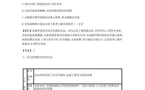 七年级历史下册第二单元辽宋夏金元时期民族关系发展和社会变化单元提升课时作业新人教版20190220256_初中全科电子版试卷练习试题_历史_历史人教版7下试卷_同步练习（第二套）