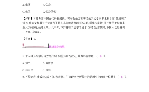 七年级历史下册第二单元辽宋夏金元时期民族关系发展和社会变化单元提升课时作业新人教版20190220256_初中全科电子版试卷练习试题_历史_历史人教版7下试卷_同步练习（第二套）