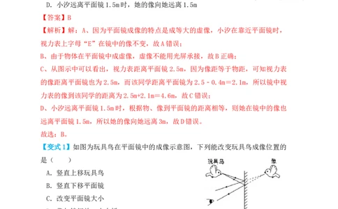 4.3平面镜成像（知识点+例题）（解析版）_初中全科电子版试卷练习试题_物理_8年级上册物理试题_人教版物理八年级上课时练习（104份）_课时练习第1套53