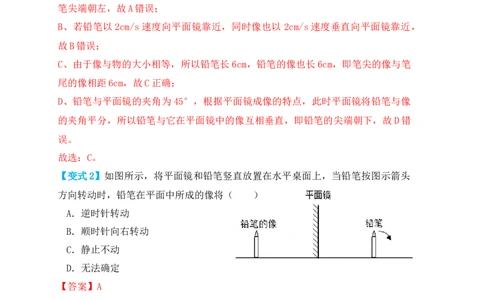 4.3平面镜成像（知识点+例题）（解析版）_初中全科电子版试卷练习试题_物理_8年级上册物理试题_人教版物理八年级上课时练习（104份）_课时练习第1套53
