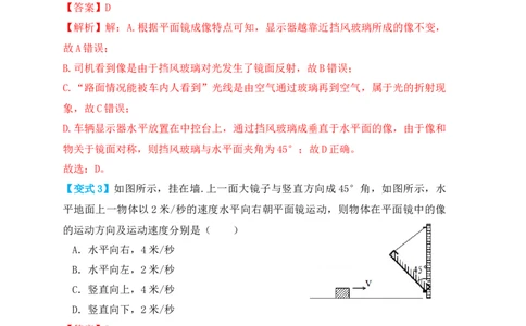 4.3平面镜成像（知识点+例题）（解析版）_初中全科电子版试卷练习试题_物理_8年级上册物理试题_人教版物理八年级上课时练习（104份）_课时练习第1套53