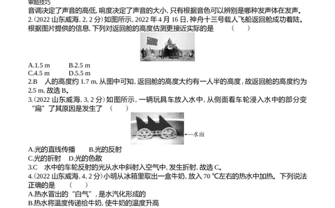 2022山东威海物理试卷+答案+解析(word整理版)_山东历年中考真题_山东省历年中考真题2013~2024_初中物理历年真题（2013-2024）