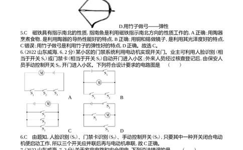 2022山东威海物理试卷+答案+解析(word整理版)_山东历年中考真题_山东省历年中考真题2013~2024_初中物理历年真题（2013-2024）