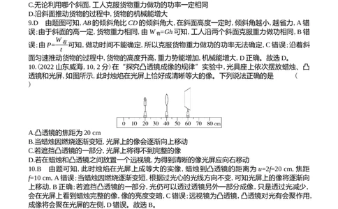 2022山东威海物理试卷+答案+解析(word整理版)_山东历年中考真题_山东省历年中考真题2013~2024_初中物理历年真题（2013-2024）