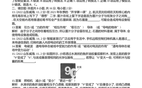 2022山东威海物理试卷+答案+解析(word整理版)_山东历年中考真题_山东省历年中考真题2013~2024_初中物理历年真题（2013-2024）