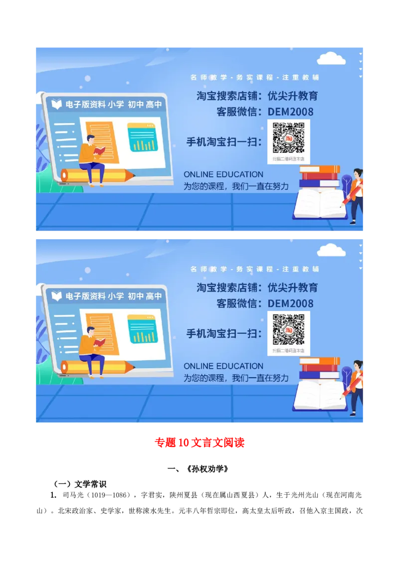专题10：文言文阅读（知识串讲）-七年级语文下学期（部编版）_初中全科电子版试卷练习试题_语文_7下初中部编版语文练习、试卷_部编语文七年级下专项练习（021份）