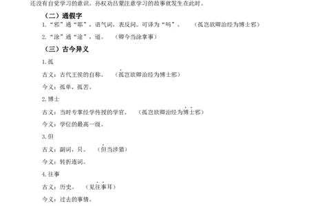 专题10：文言文阅读（知识串讲）-七年级语文下学期（部编版）_初中全科电子版试卷练习试题_语文_7下初中部编版语文练习、试卷_部编语文七年级下专项练习（021份）