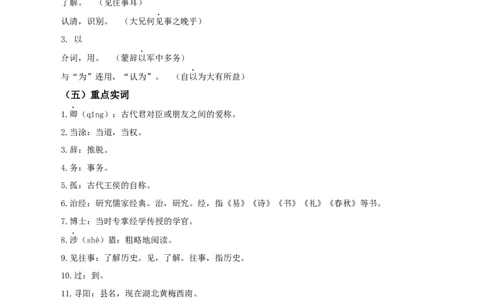 专题10：文言文阅读（知识串讲）-七年级语文下学期（部编版）_初中全科电子版试卷练习试题_语文_7下初中部编版语文练习、试卷_部编语文七年级下专项练习（021份）