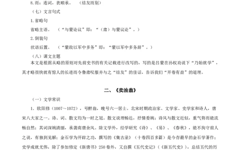 专题10：文言文阅读（知识串讲）-七年级语文下学期（部编版）_初中全科电子版试卷练习试题_语文_7下初中部编版语文练习、试卷_部编语文七年级下专项练习（021份）