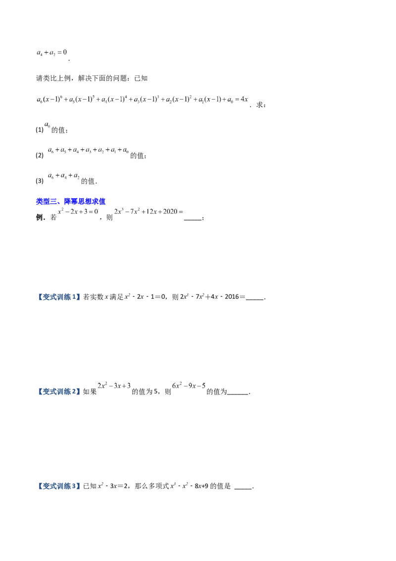专题03代数式化简求值的四种考法（原卷版）（人教版）_初中全科电子版试卷练习试题_数学_7上初中人教版数学练习、试卷24新版已更新_人教数学七年级上专项练习（016份）