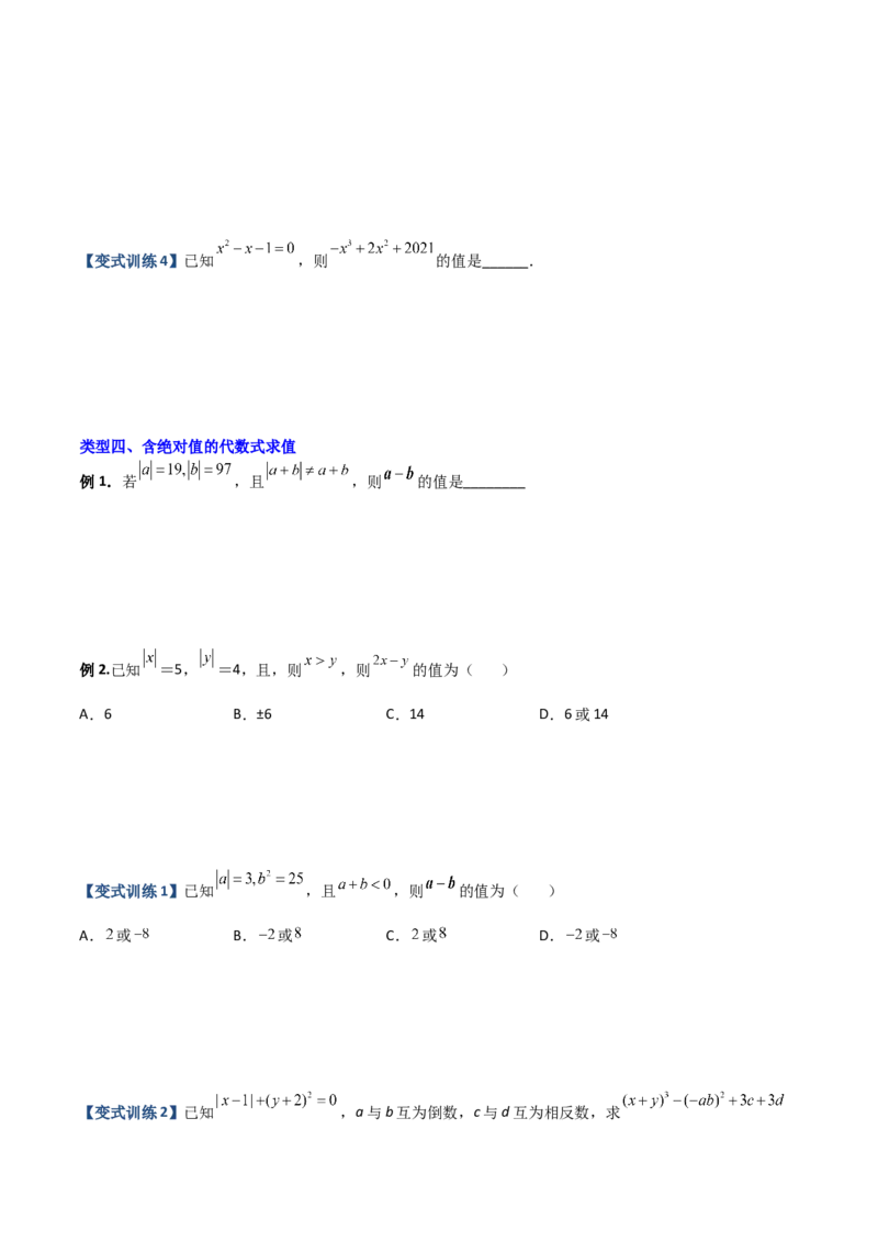 专题03代数式化简求值的四种考法（原卷版）（人教版）_初中全科电子版试卷练习试题_数学_7上初中人教版数学练习、试卷24新版已更新_人教数学七年级上专项练习（016份）