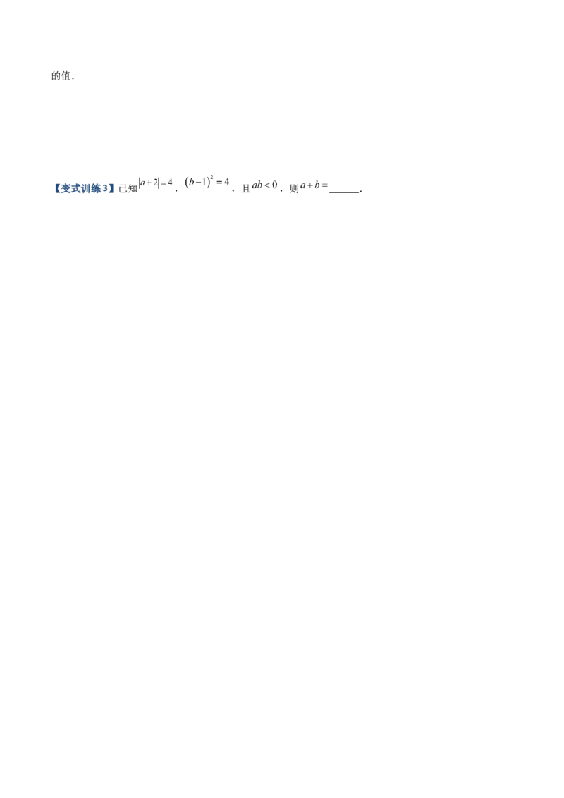 专题03代数式化简求值的四种考法（原卷版）（人教版）_初中全科电子版试卷练习试题_数学_7上初中人教版数学练习、试卷24新版已更新_人教数学七年级上专项练习（016份）