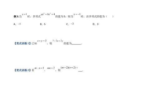 专题03代数式化简求值的四种考法（原卷版）（人教版）_初中全科电子版试卷练习试题_数学_7上初中人教版数学练习、试卷24新版已更新_人教数学七年级上专项练习（016份）