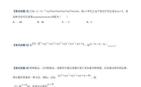 专题03代数式化简求值的四种考法（原卷版）（人教版）_初中全科电子版试卷练习试题_数学_7上初中人教版数学练习、试卷24新版已更新_人教数学七年级上专项练习（016份）