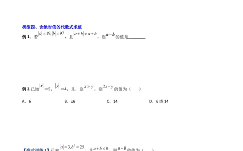 专题03代数式化简求值的四种考法（原卷版）（人教版）_初中全科电子版试卷练习试题_数学_7上初中人教版数学练习、试卷24新版已更新_人教数学七年级上专项练习（016份）