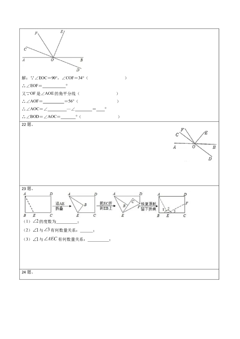 4.3角测试（答题卡）（人教版）_初中全科电子版试卷练习试题_数学_7上初中人教版数学练习、试卷24新版已更新_人教数学七年级上课时练习（109份）