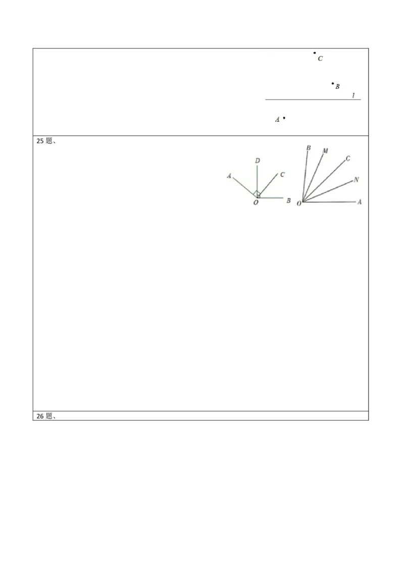 4.3角测试（答题卡）（人教版）_初中全科电子版试卷练习试题_数学_7上初中人教版数学练习、试卷24新版已更新_人教数学七年级上课时练习（109份）