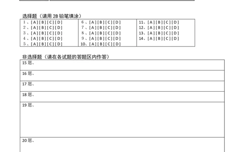 4.3角测试（答题卡）（人教版）_初中全科电子版试卷练习试题_数学_7上初中人教版数学练习、试卷24新版已更新_人教数学七年级上课时练习（109份）