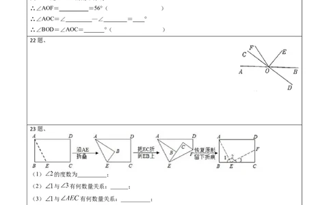 4.3角测试（答题卡）（人教版）_初中全科电子版试卷练习试题_数学_7上初中人教版数学练习、试卷24新版已更新_人教数学七年级上课时练习（109份）
