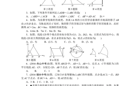 专项训练七　相似_初中全科电子版试卷练习试题_数学_9下初中人教版数学练习、试卷_人教数学九年级下专项练习（010份）_期末专项）初中9年级下册10份