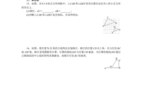 专项训练七　相似_初中全科电子版试卷练习试题_数学_9下初中人教版数学练习、试卷_人教数学九年级下专项练习（010份）_期末专项）初中9年级下册10份