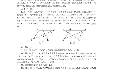专项训练七　相似_初中全科电子版试卷练习试题_数学_9下初中人教版数学练习、试卷_人教数学九年级下专项练习（010份）_期末专项）初中9年级下册10份
