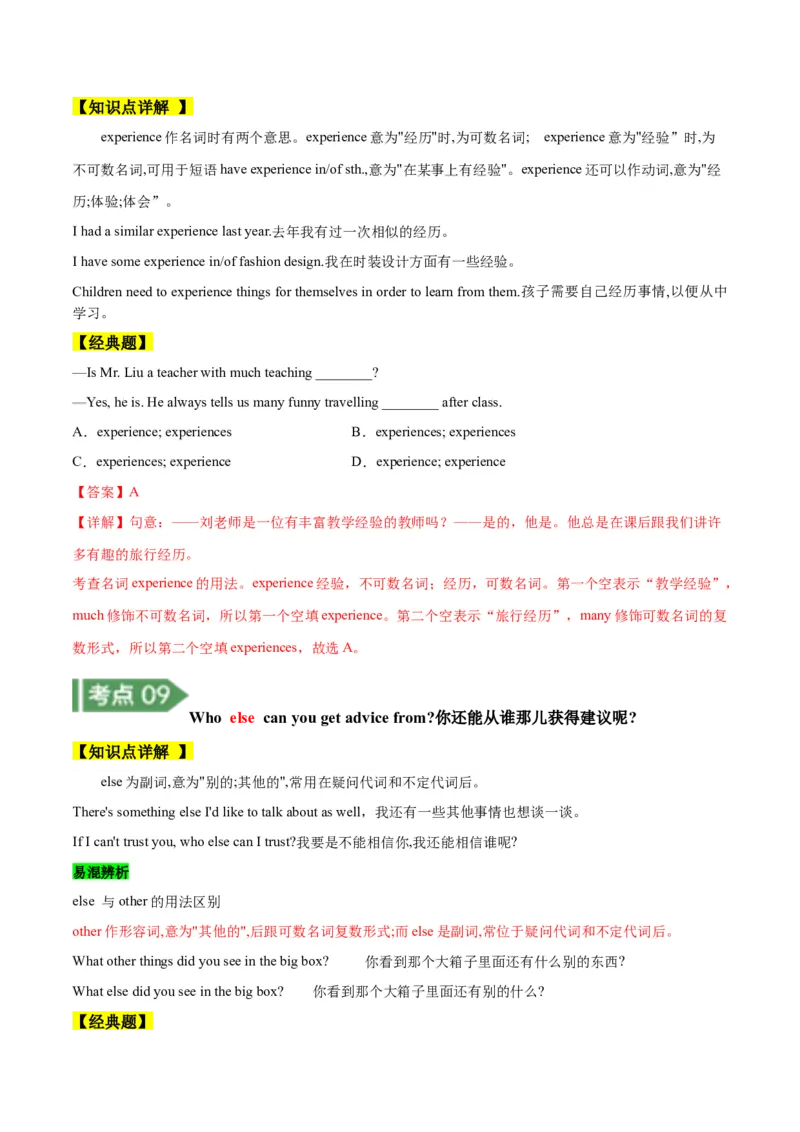 Unit10知识讲解-2023-2024学年八年级英语上册基础知识专项讲练（人教版）_初中全科电子版试卷练习试题_英语_8年级上册-初中人教版英语_人教英语八年级上专项练习（044份）
