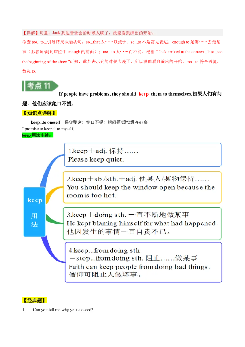 Unit10知识讲解-2023-2024学年八年级英语上册基础知识专项讲练（人教版）_初中全科电子版试卷练习试题_英语_8年级上册-初中人教版英语_人教英语八年级上专项练习（044份）