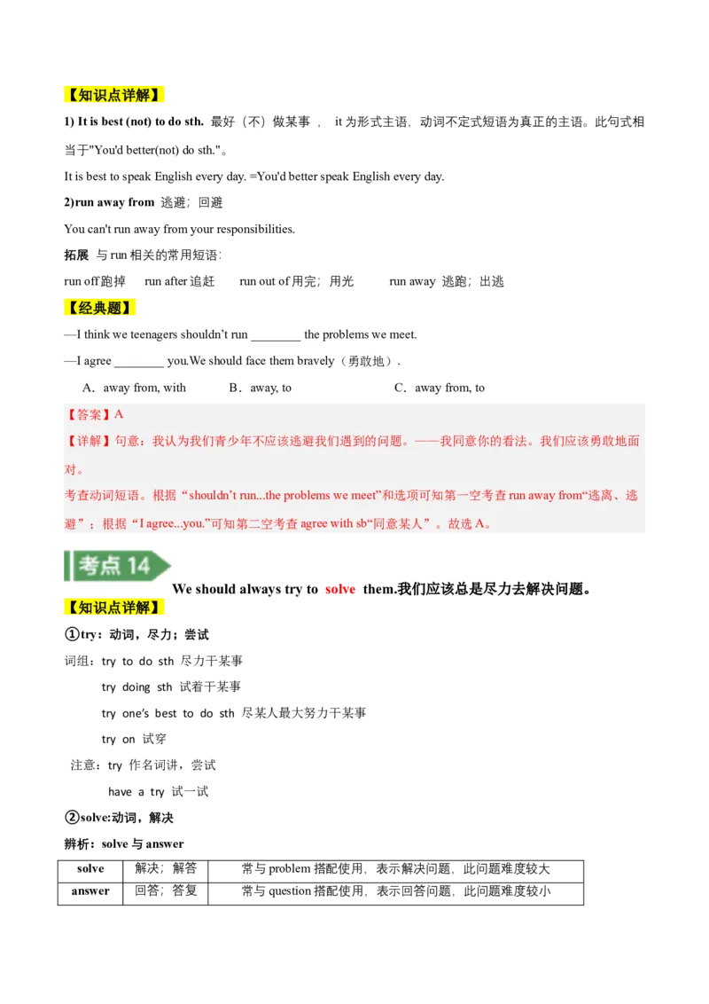 Unit10知识讲解-2023-2024学年八年级英语上册基础知识专项讲练（人教版）_初中全科电子版试卷练习试题_英语_8年级上册-初中人教版英语_人教英语八年级上专项练习（044份）