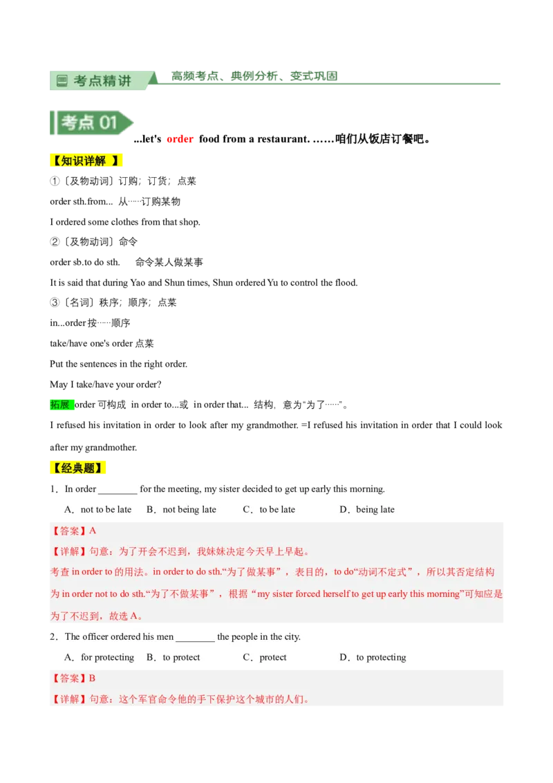Unit10知识讲解-2023-2024学年八年级英语上册基础知识专项讲练（人教版）_初中全科电子版试卷练习试题_英语_8年级上册-初中人教版英语_人教英语八年级上专项练习（044份）