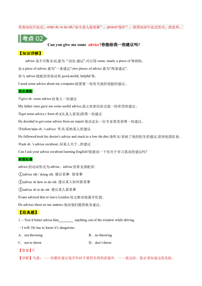 Unit10知识讲解-2023-2024学年八年级英语上册基础知识专项讲练（人教版）_初中全科电子版试卷练习试题_英语_8年级上册-初中人教版英语_人教英语八年级上专项练习（044份）