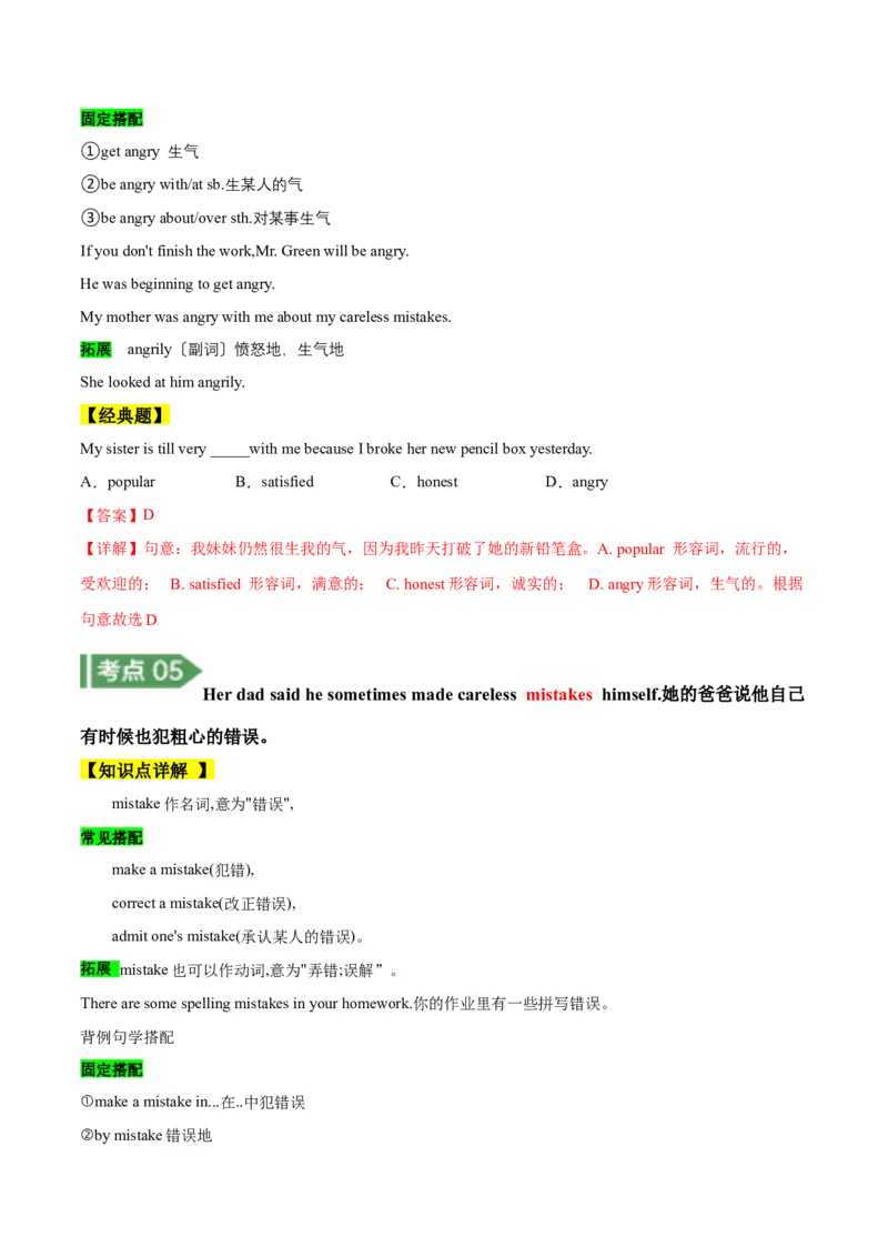 Unit10知识讲解-2023-2024学年八年级英语上册基础知识专项讲练（人教版）_初中全科电子版试卷练习试题_英语_8年级上册-初中人教版英语_人教英语八年级上专项练习（044份）