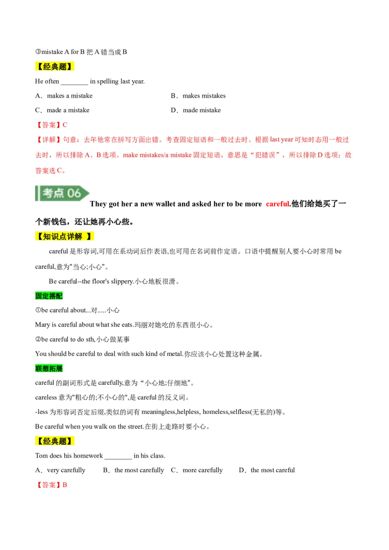 Unit10知识讲解-2023-2024学年八年级英语上册基础知识专项讲练（人教版）_初中全科电子版试卷练习试题_英语_8年级上册-初中人教版英语_人教英语八年级上专项练习（044份）
