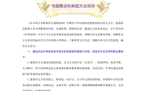专题20课内文言文阅读（难点）-九年级语文期末考试划重点（部编版）（原卷版）_初中全科电子版试卷练习试题_语文_9上初中部编版语文练习、试卷_第2套