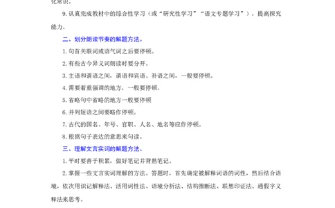 专题20课内文言文阅读（难点）-九年级语文期末考试划重点（部编版）（原卷版）_初中全科电子版试卷练习试题_语文_9上初中部编版语文练习、试卷_第2套