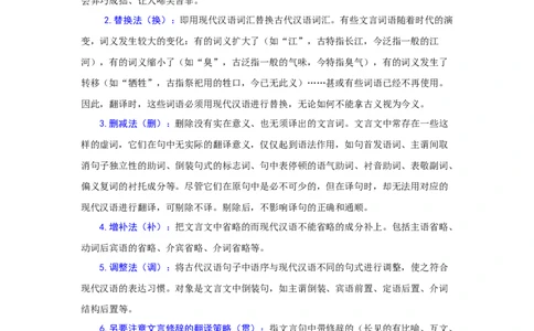 专题20课内文言文阅读（难点）-九年级语文期末考试划重点（部编版）（原卷版）_初中全科电子版试卷练习试题_语文_9上初中部编版语文练习、试卷_第2套