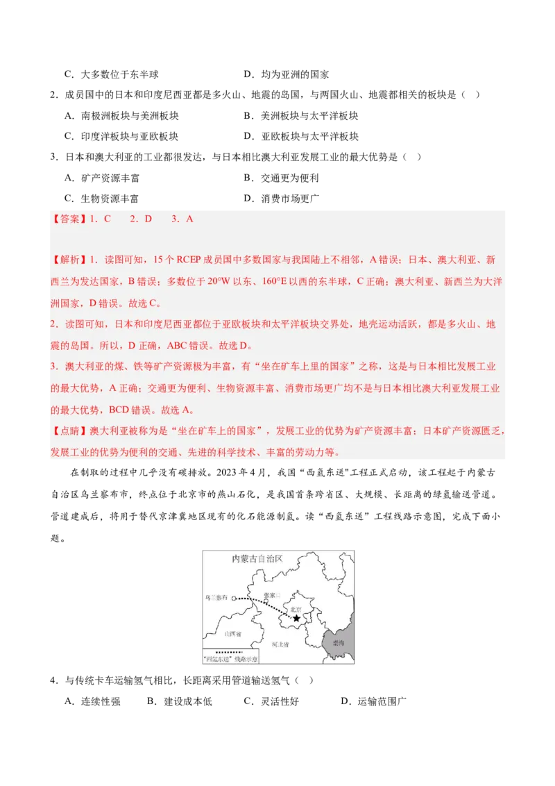 2024年中考押题预测卷01（内蒙古卷）-地理（全解全析）_初中全科电子版试卷练习试题_地理_2024中考模拟题地理(1)_押题预测