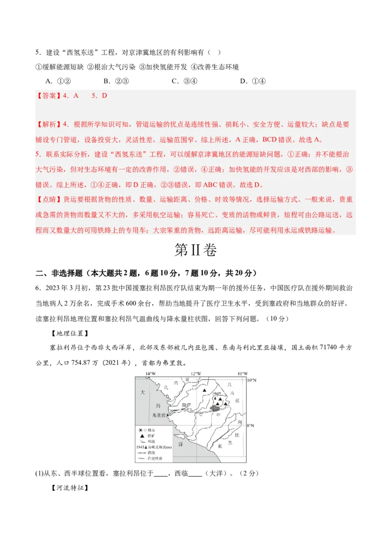 2024年中考押题预测卷01（内蒙古卷）-地理（全解全析）_初中全科电子版试卷练习试题_地理_2024中考模拟题地理(1)_押题预测