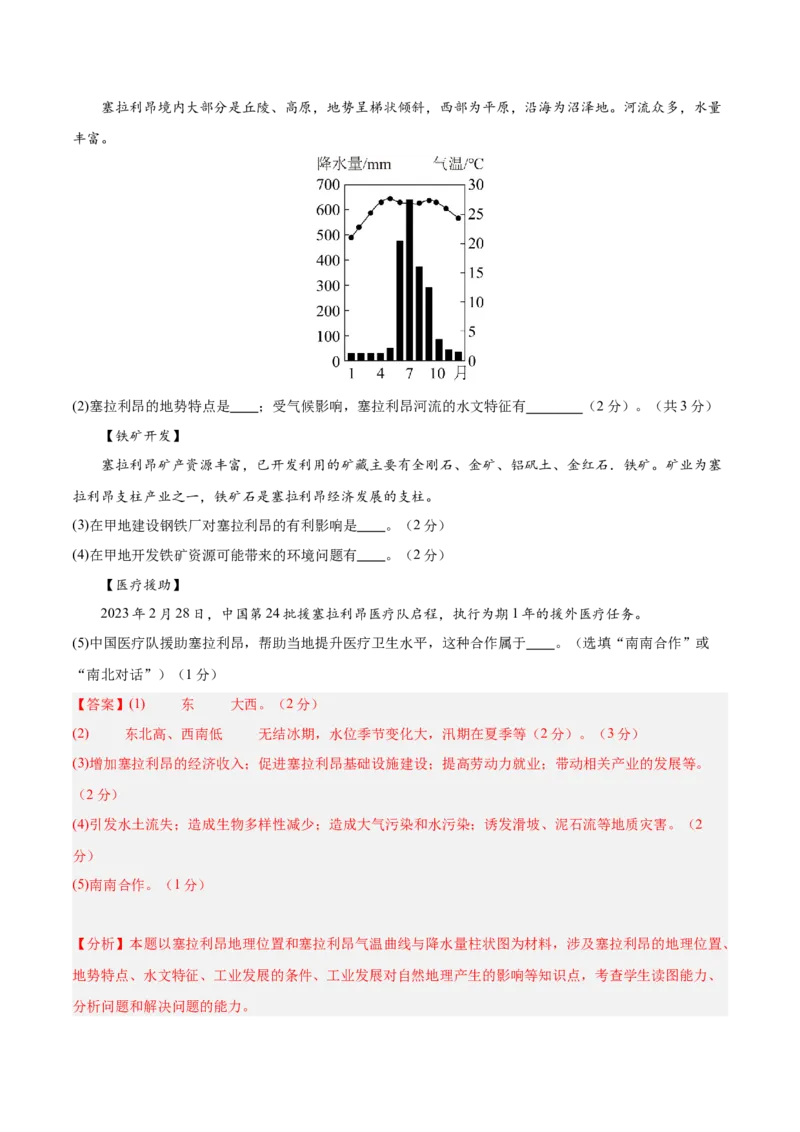 2024年中考押题预测卷01（内蒙古卷）-地理（全解全析）_初中全科电子版试卷练习试题_地理_2024中考模拟题地理(1)_押题预测