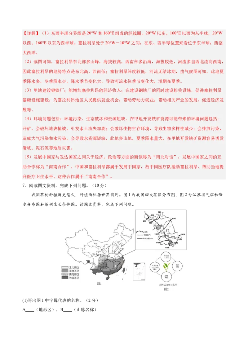 2024年中考押题预测卷01（内蒙古卷）-地理（全解全析）_初中全科电子版试卷练习试题_地理_2024中考模拟题地理(1)_押题预测