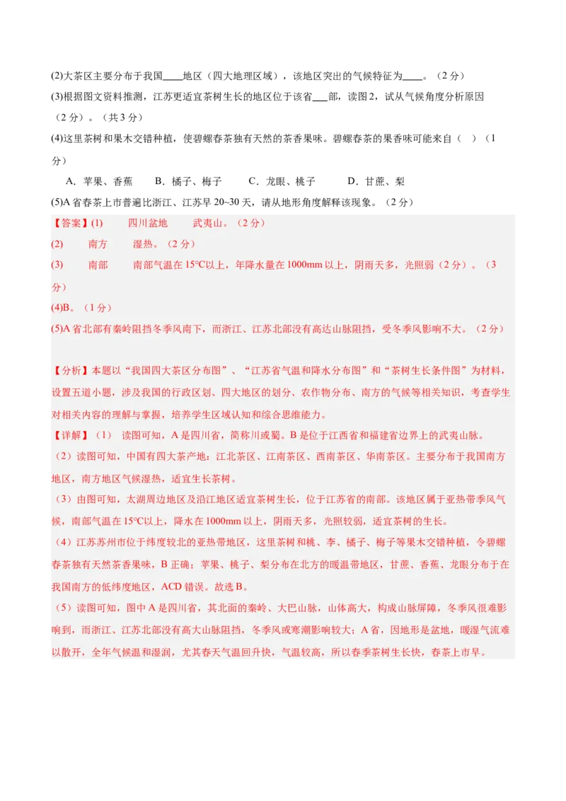 2024年中考押题预测卷01（内蒙古卷）-地理（全解全析）_初中全科电子版试卷练习试题_地理_2024中考模拟题地理(1)_押题预测