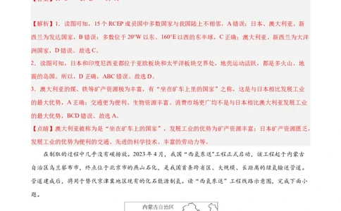 2024年中考押题预测卷01（内蒙古卷）-地理（全解全析）_初中全科电子版试卷练习试题_地理_2024中考模拟题地理(1)_押题预测