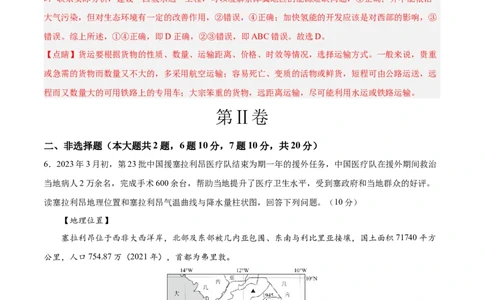 2024年中考押题预测卷01（内蒙古卷）-地理（全解全析）_初中全科电子版试卷练习试题_地理_2024中考模拟题地理(1)_押题预测