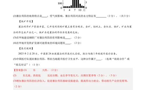 2024年中考押题预测卷01（内蒙古卷）-地理（全解全析）_初中全科电子版试卷练习试题_地理_2024中考模拟题地理(1)_押题预测