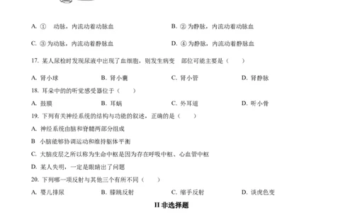 4七年级下学期期中生物试题（原卷版）_初中全科电子版试卷练习试题_生物_生物人教版7下练习_人教生物7年级下期中试卷07份