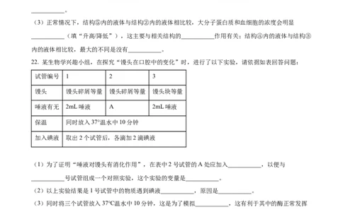 4七年级下学期期中生物试题（原卷版）_初中全科电子版试卷练习试题_生物_生物人教版7下练习_人教生物7年级下期中试卷07份