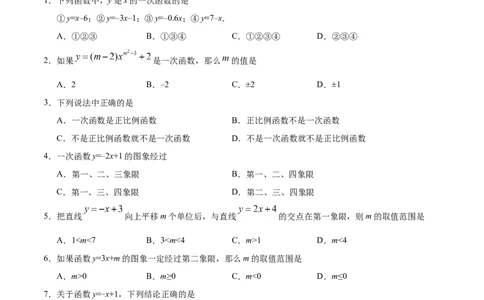 19.2.2一次函数-八年级数学人教版（原卷版）_初中全科电子版试卷练习试题_数学_8下初中人教版数学练习、试卷_人教数学八年级下课时练习（070份）