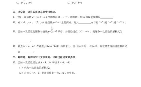 19.2.2一次函数-八年级数学人教版（原卷版）_初中全科电子版试卷练习试题_数学_8下初中人教版数学练习、试卷_人教数学八年级下课时练习（070份）
