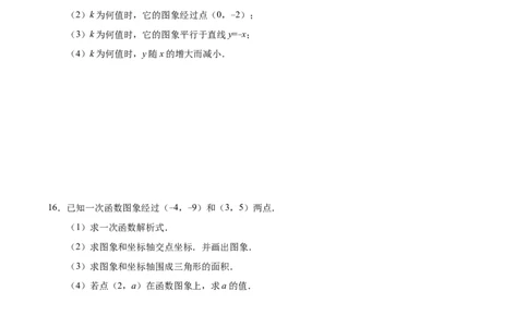 19.2.2一次函数-八年级数学人教版（原卷版）_初中全科电子版试卷练习试题_数学_8下初中人教版数学练习、试卷_人教数学八年级下课时练习（070份）